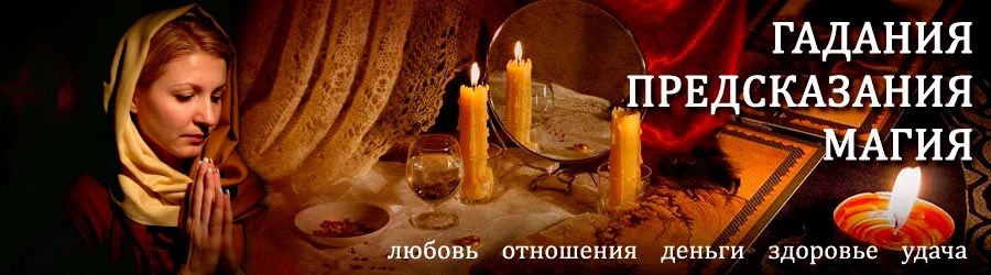 Гадалка в Винзилях — отзывы